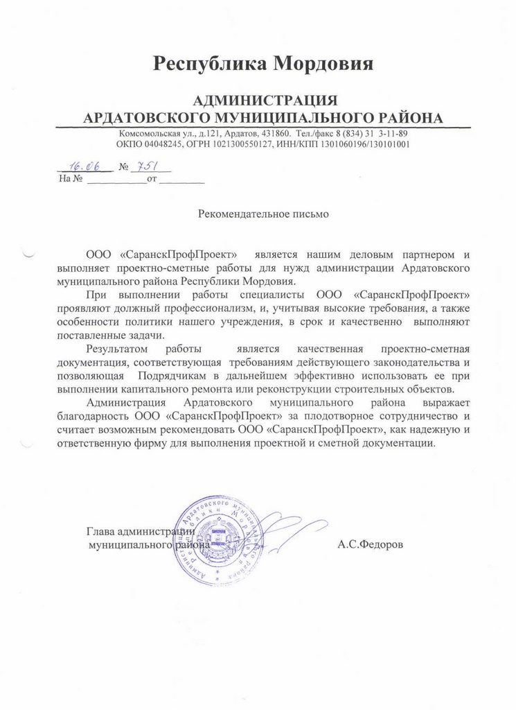 Администрация Ардатовского муниципального района