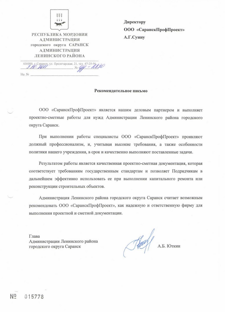 Администрация ленинского района города Саранск