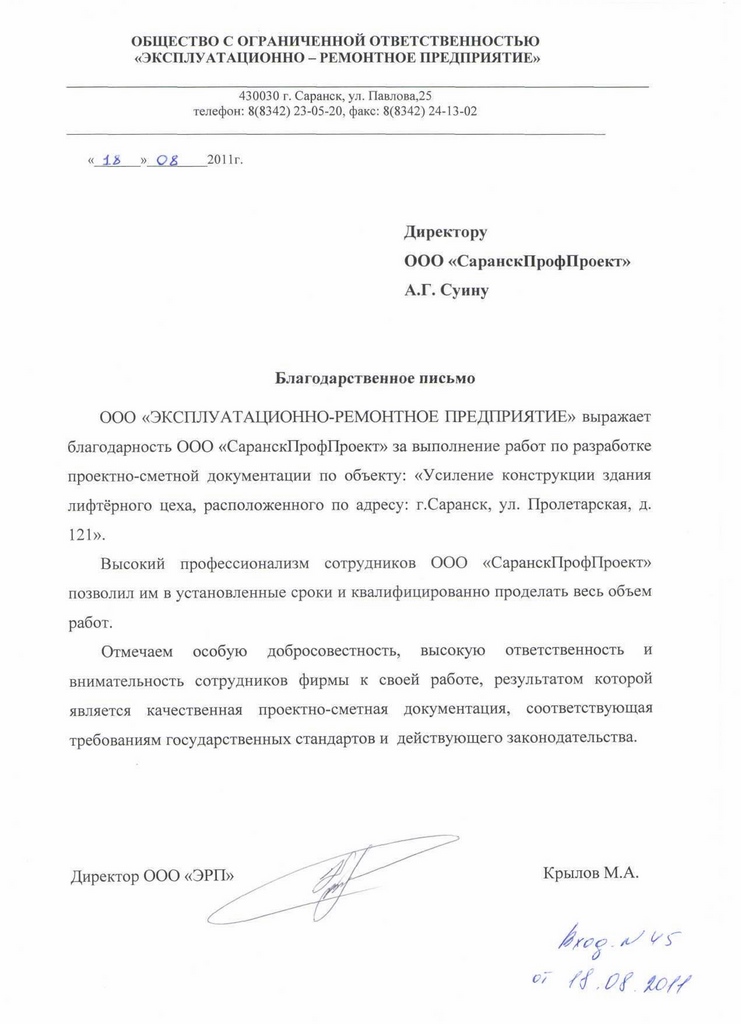 ООО "Эксплуатационно-ремонтное предприятие"