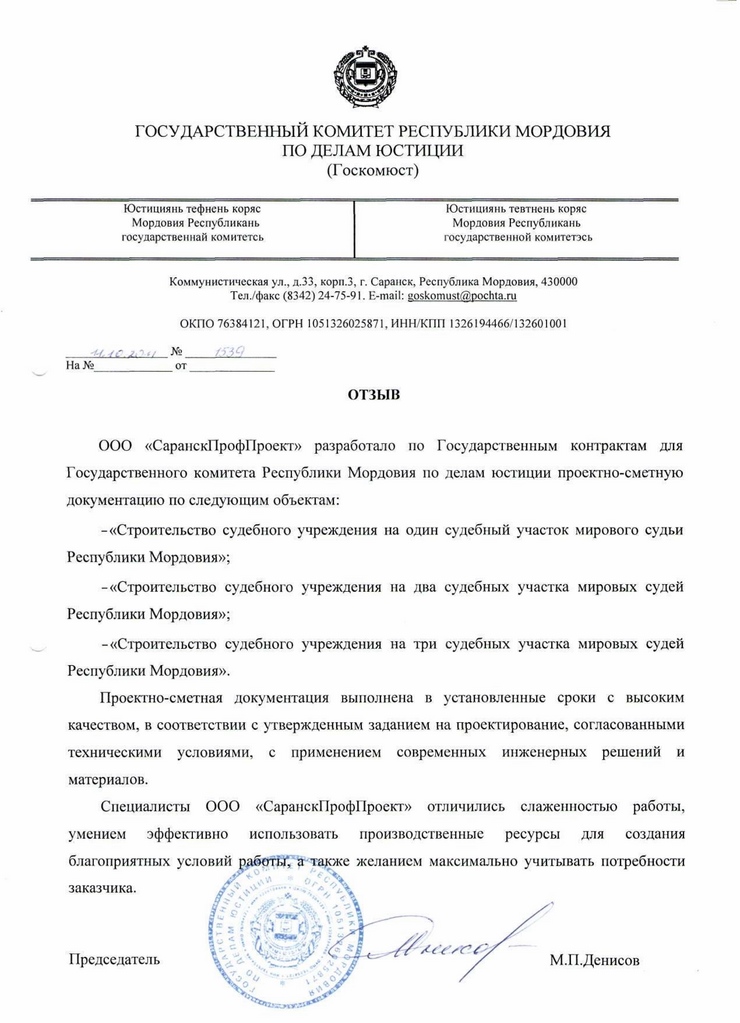 Государственный комитет Республики Мордовия по делам юстиции