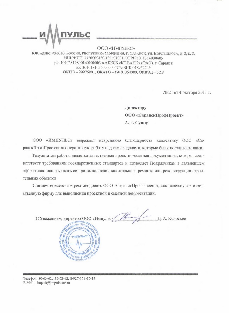 ООО "Импульс"