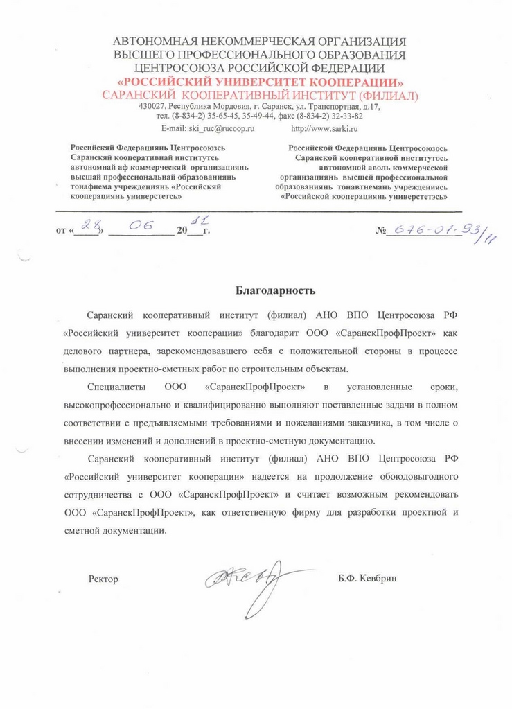 Российский университет кооперации
