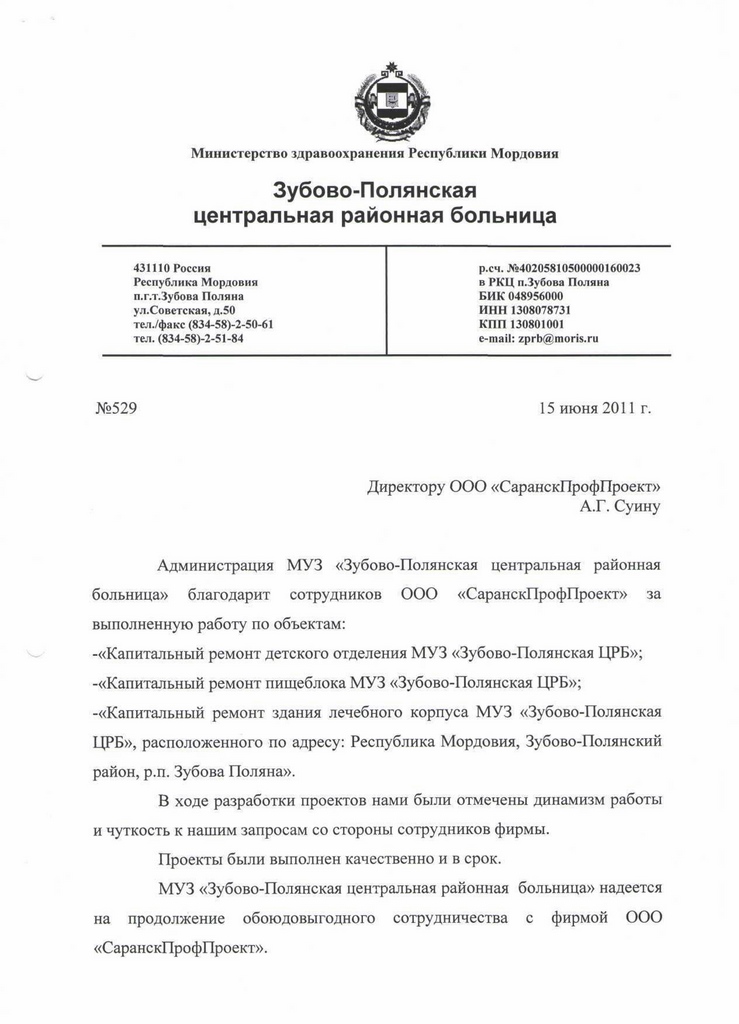 Зубово-Полянская районная больница 1