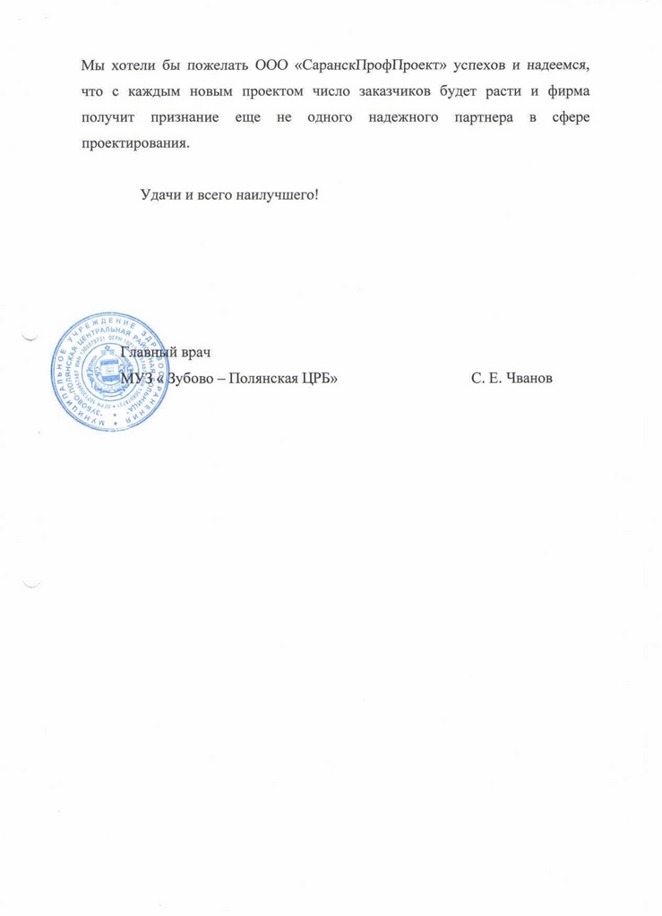 Зубово-Полянская районная больница 2